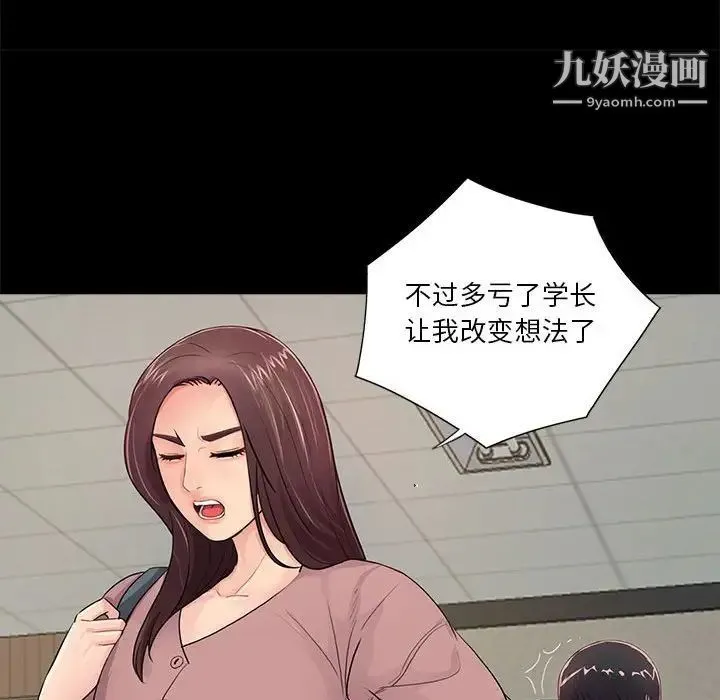 重新爱你 第20话 第45页