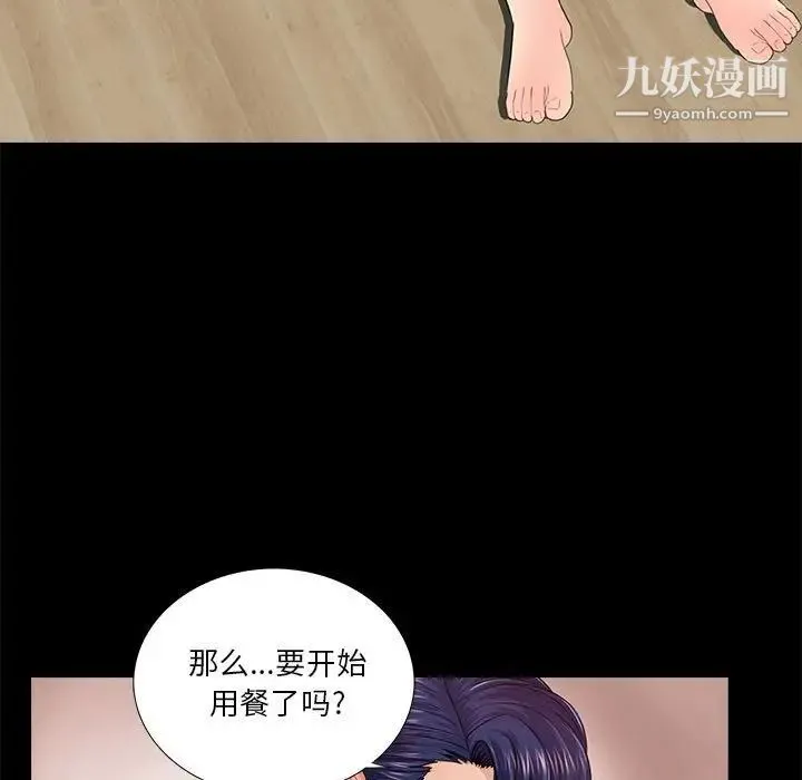 重新爱你 第20话 第94页