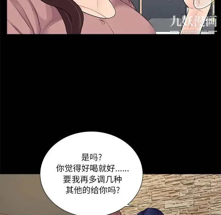 重新爱你 第20话 第76页