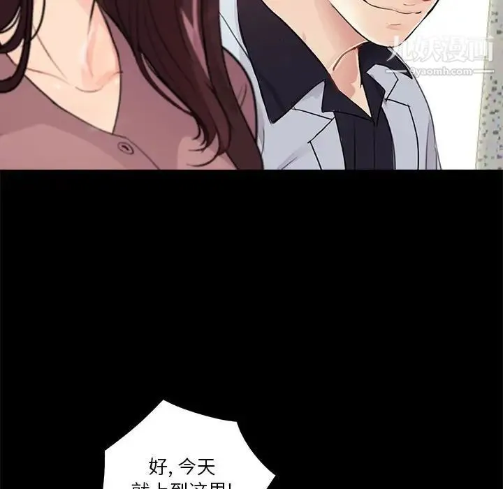 重新爱你 第20话 第16页