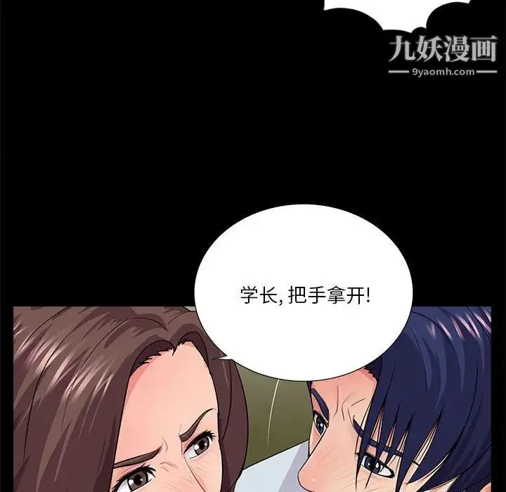 重新爱你 第20话 第6页