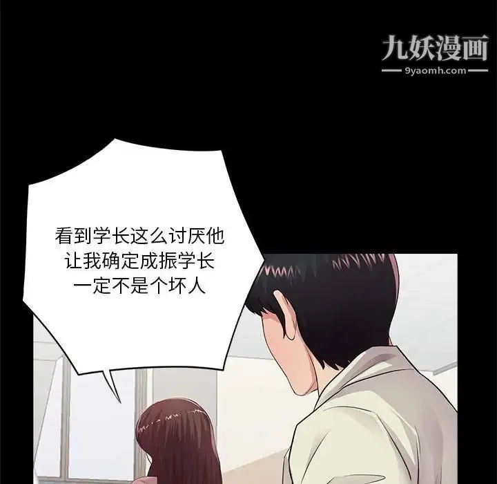 重新爱你 第20话 第47页