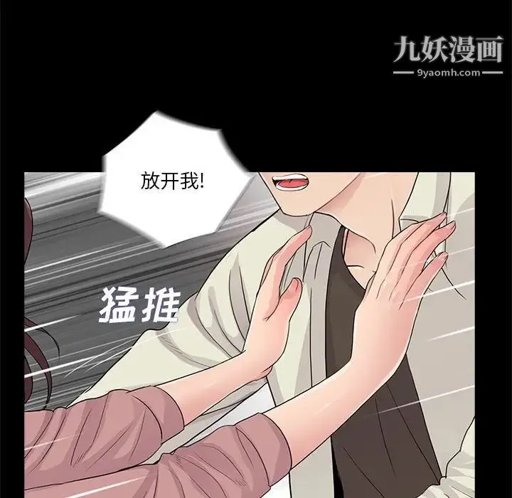 重新爱你 第20话 第42页