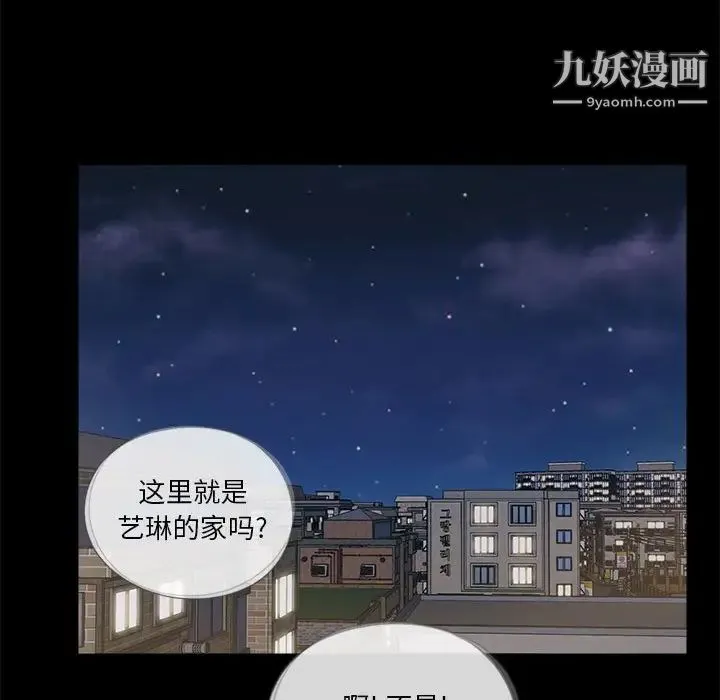 重新爱你 第16话 第88页