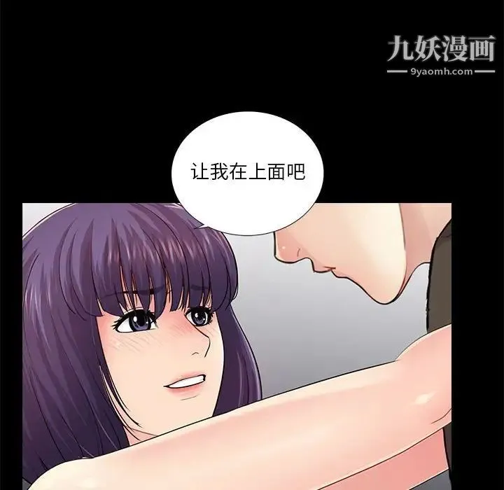 重新爱你 第16话 第52页
