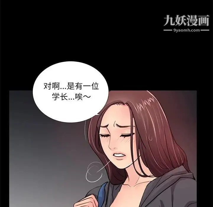 重新爱你 第16话 第93页