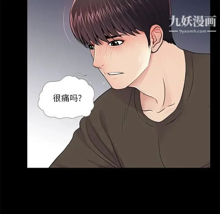 重新爱你 第16话 第48页