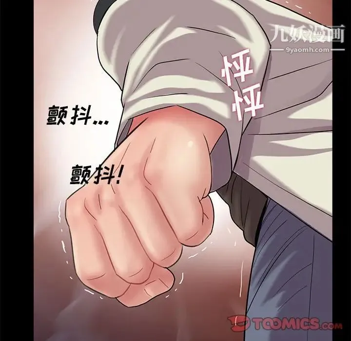 重新爱你 第16话 第110页
