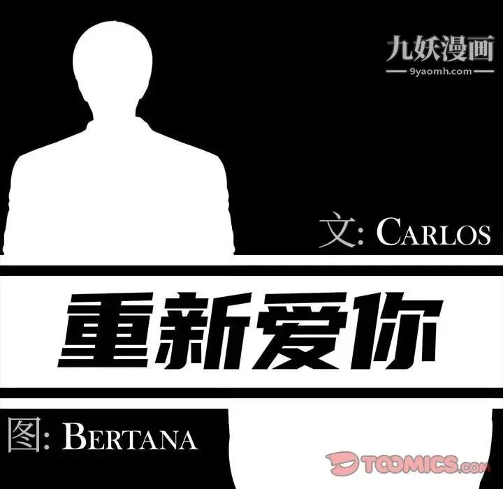 重新爱你 第16话 第38页