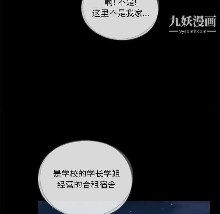 重新爱你 第16话 第89页