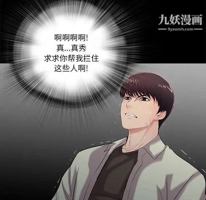 重新爱你 第16话 第107页