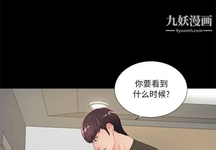 重新爱你 第16话 第3页