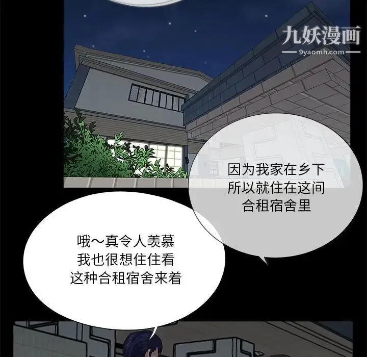 重新爱你 第16话 第90页