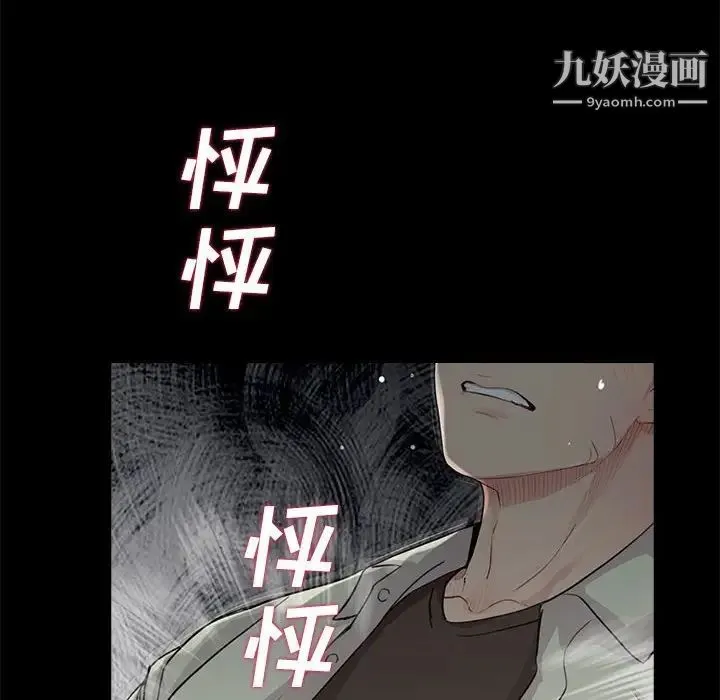 重新爱你 第16话 第105页