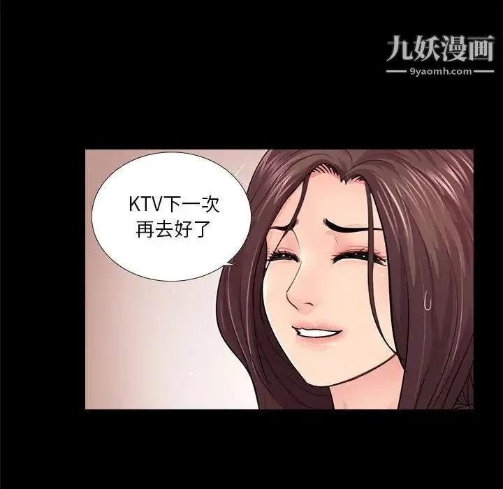 重新爱你 第16话 第83页