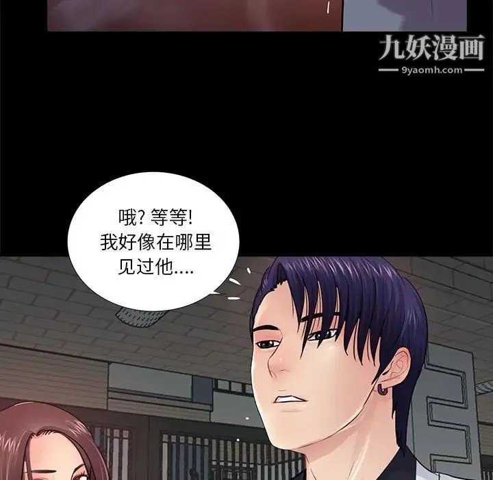 重新爱你 第16话 第111页