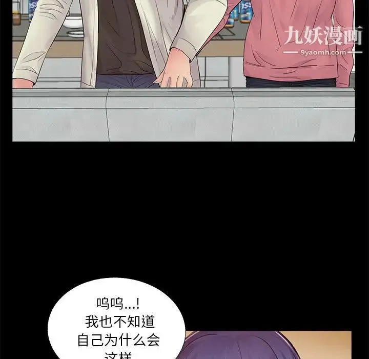 重新爱你 第15话 第29页