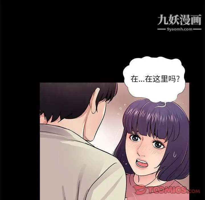 重新爱你 第15话 第46页
