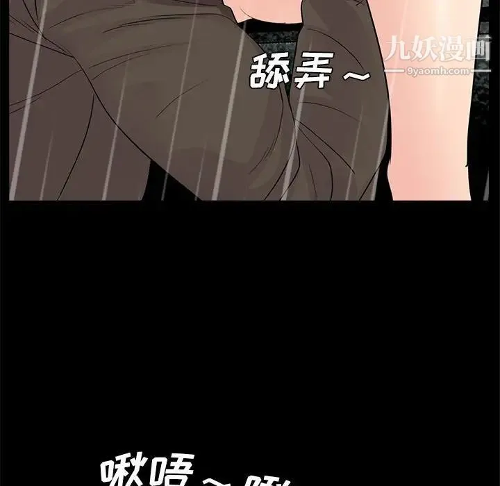 重新爱你 第15话 第100页
