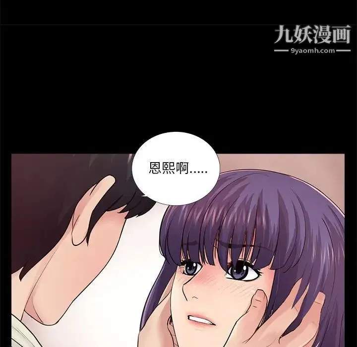 重新爱你 第15话 第31页