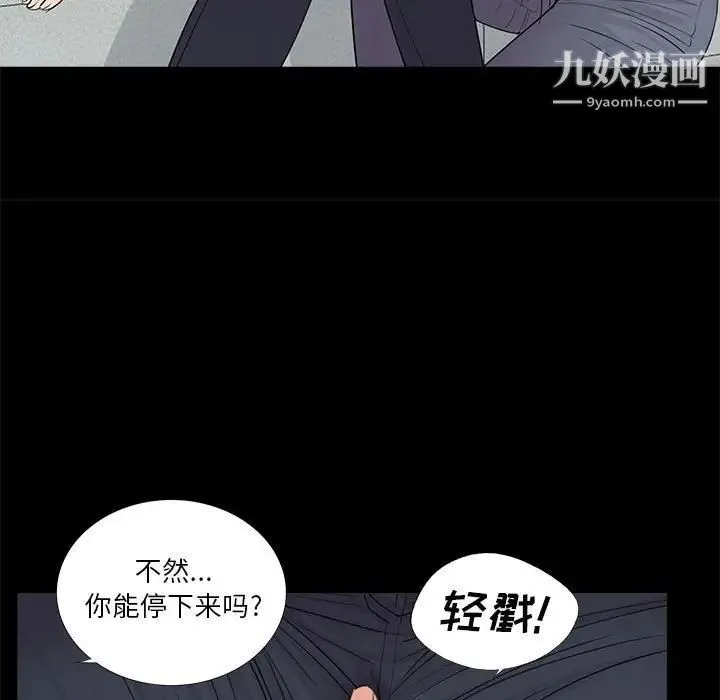 重新爱你 第15话 第84页