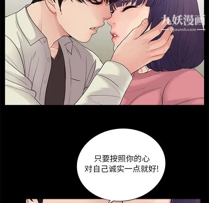 重新爱你 第15话 第33页