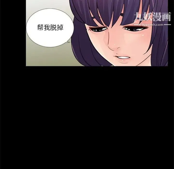 重新爱你 第15话 第88页
