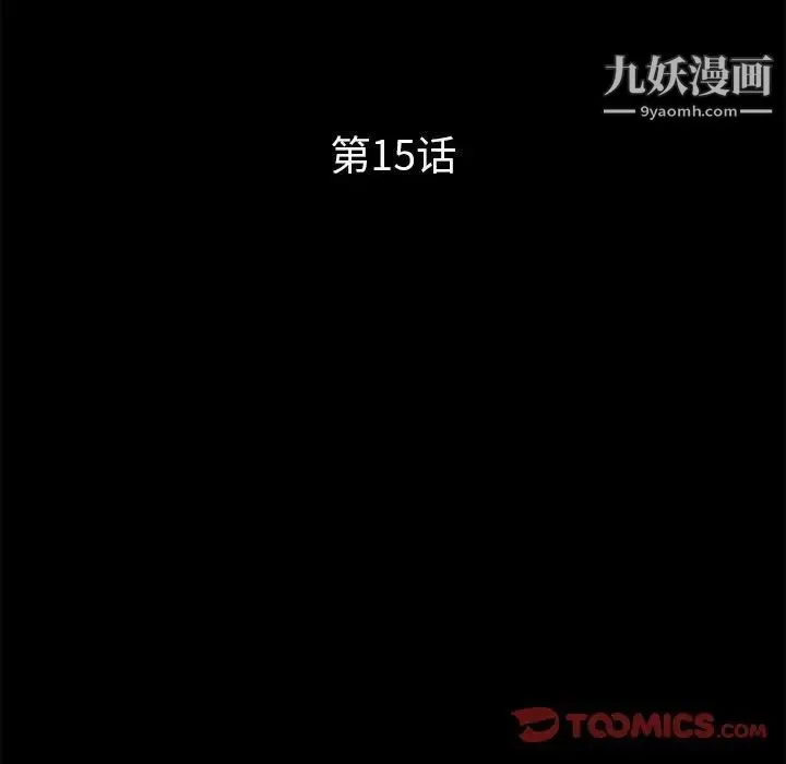 重新爱你 第15话 第38页