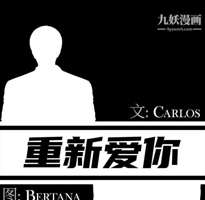 重新爱你 第15话 第36页