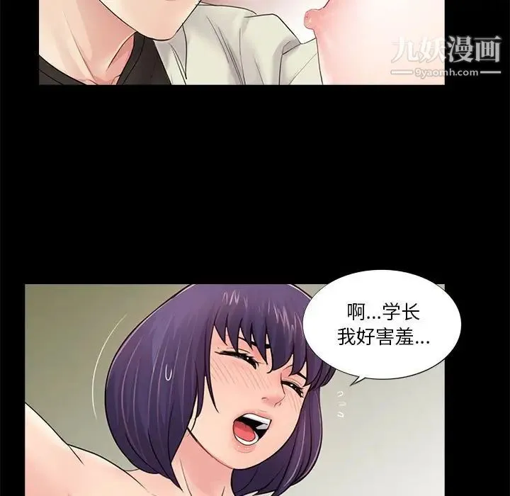 重新爱你 第15话 第61页