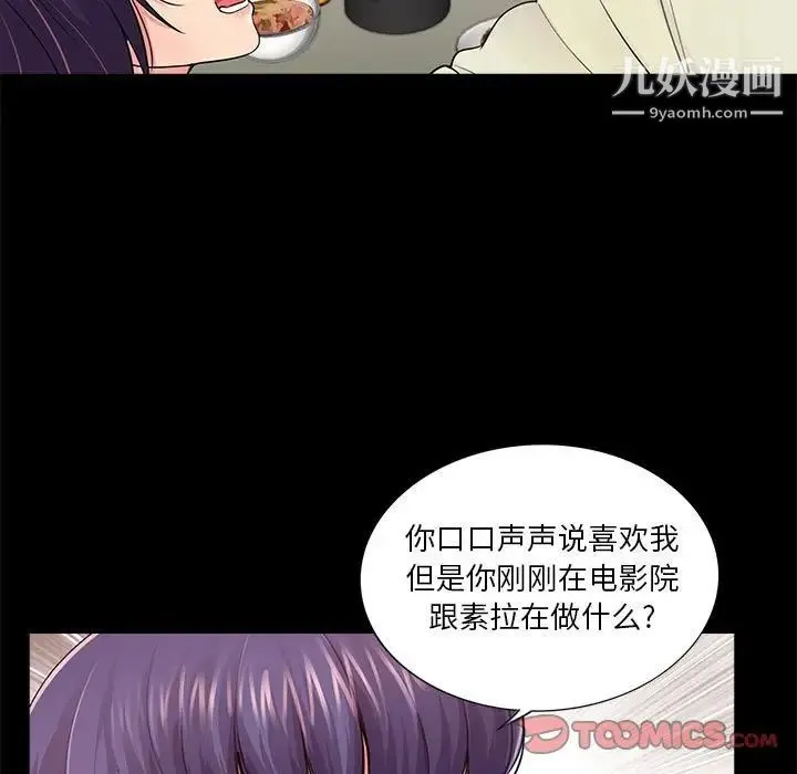 重新爱你 第15话 第14页