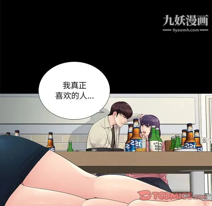 重新爱你 第15话 第10页
