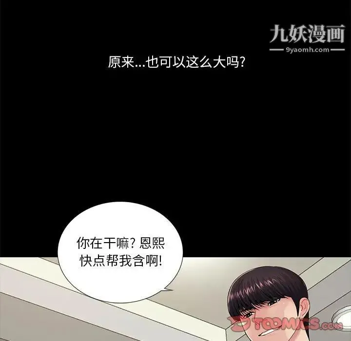重新爱你 第15话 第110页