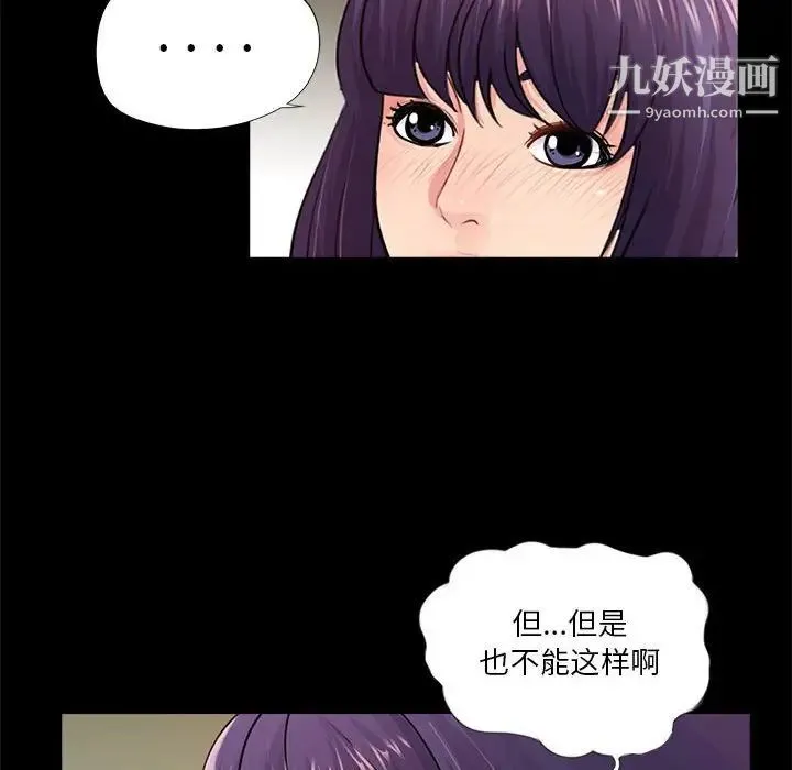 重新爱你 第15话 第19页