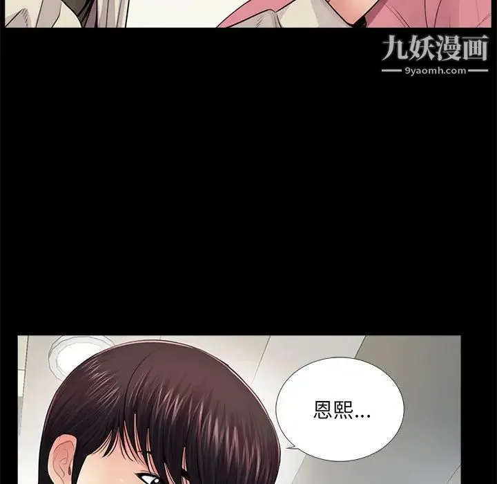 重新爱你 第15话 第7页
