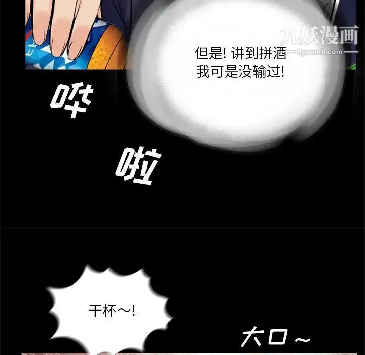 重新爱你 第1话 第94页