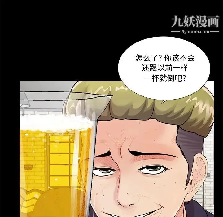 重新爱你 第1话 第79页
