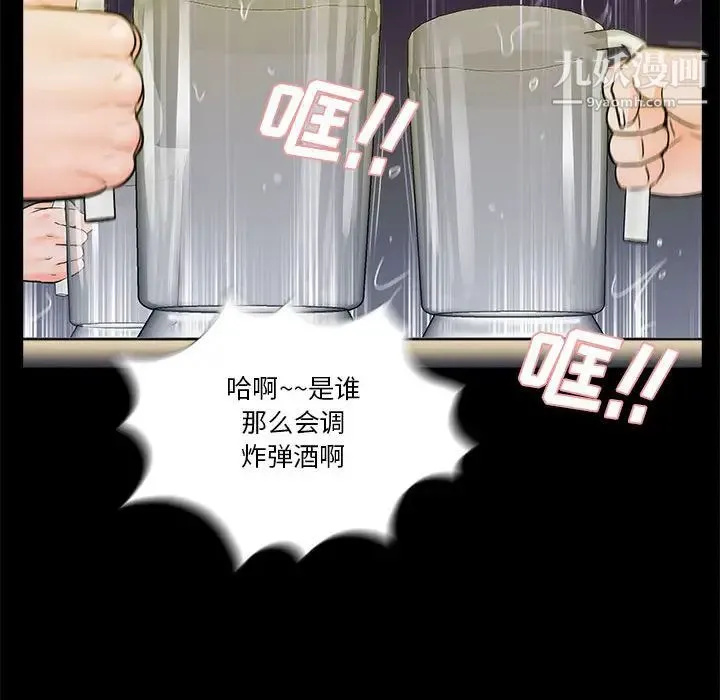 重新爱你 第1话 第90页