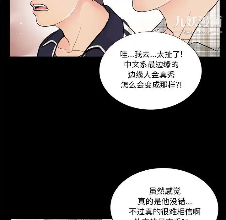 重新爱你 第1话 第53页