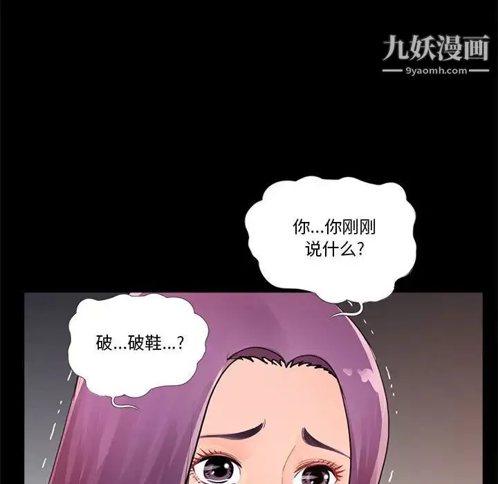 重新爱你 第1话 第111页