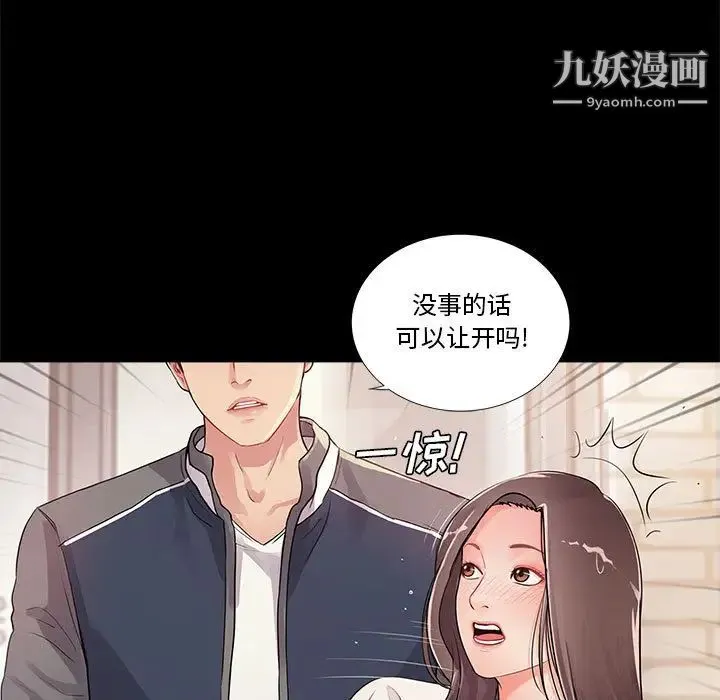 重新爱你 第1话 第31页