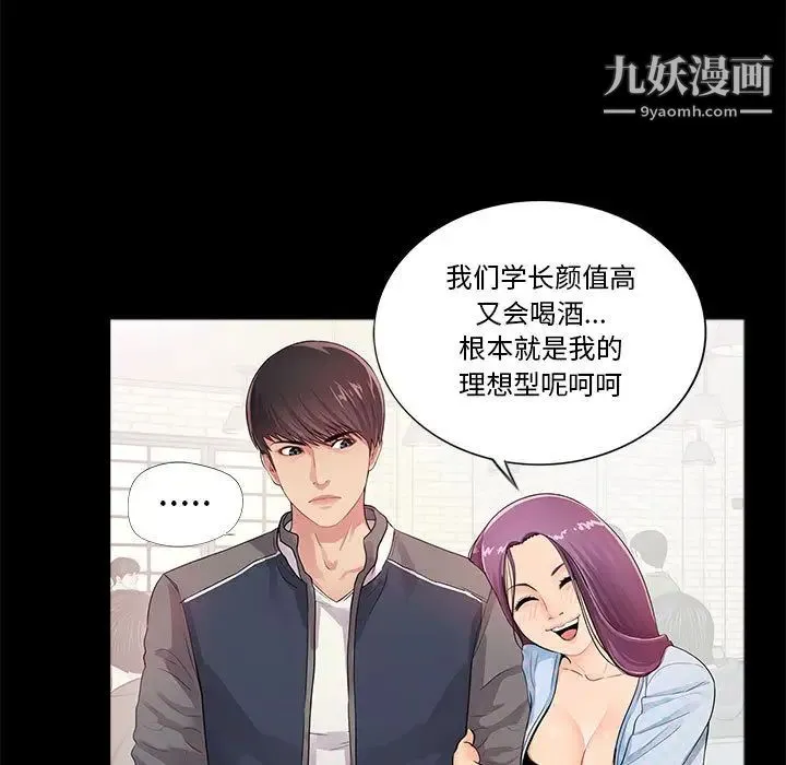 重新爱你 第1话 第106页