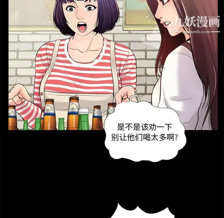 重新爱你 第1话 第99页