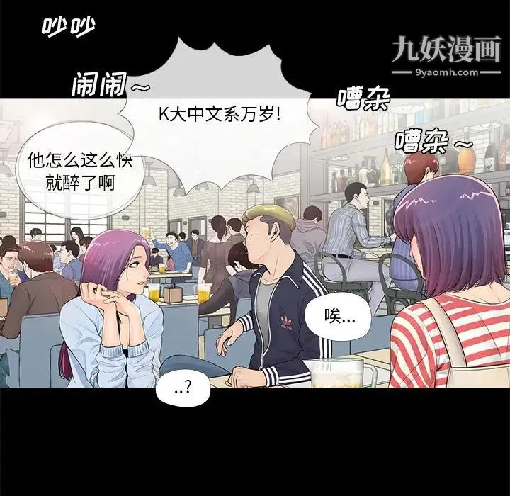 重新爱你 第1话 第11页