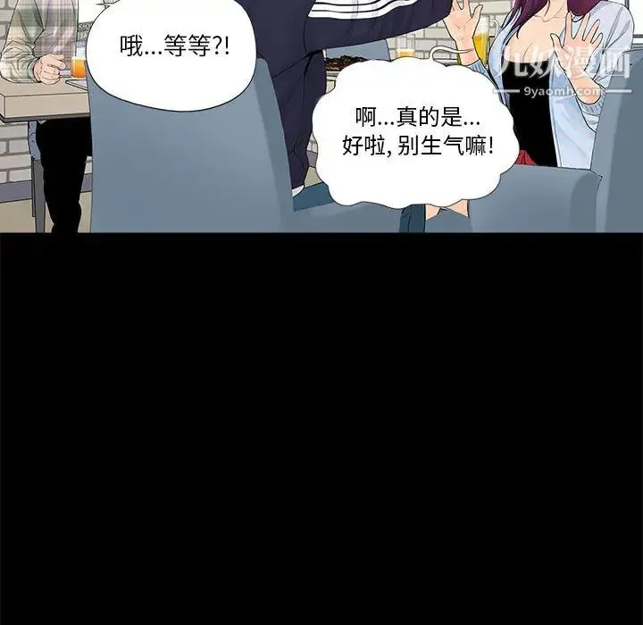 重新爱你 第1话 第42页