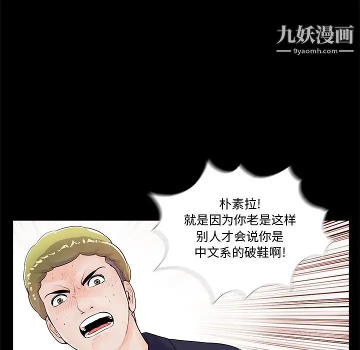 重新爱你 第1话 第109页