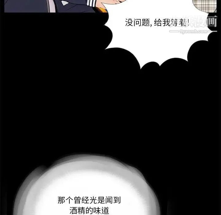 重新爱你 第1话 第92页