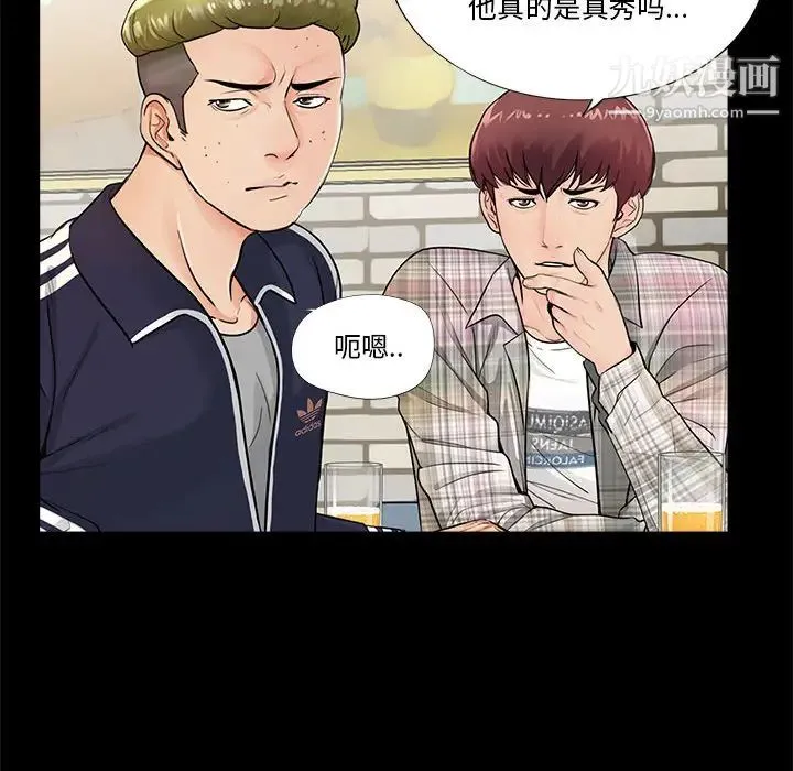重新爱你 第1话 第54页