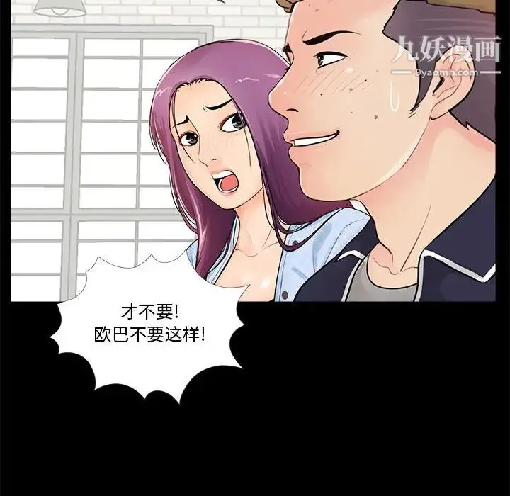 重新爱你 第1话 第28页