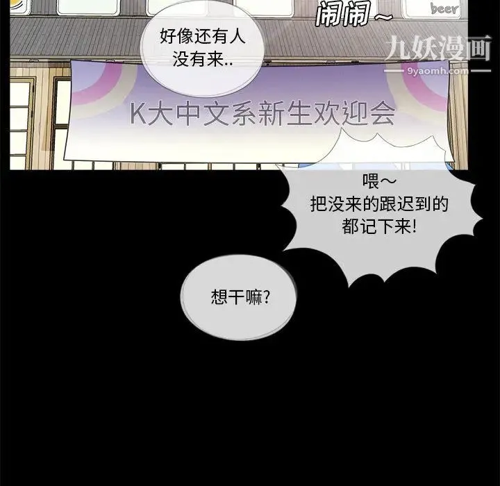 重新爱你 第1话 第10页